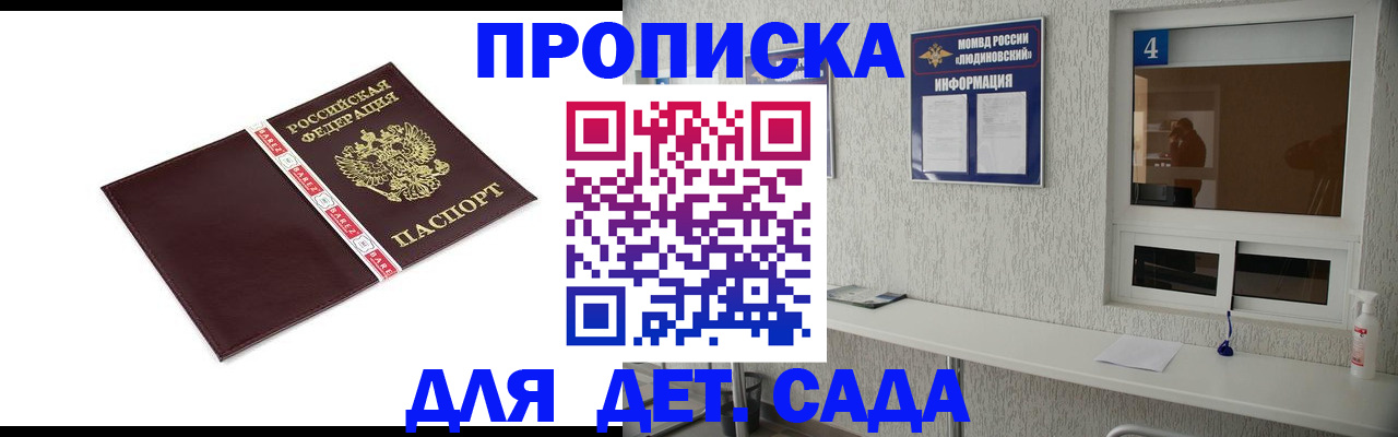 регистрация для дет. сада в Зарайске